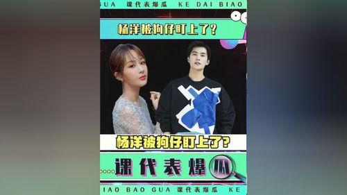 娱乐圈大瓜爆料杨洋视频 第2张 娱乐圈大瓜爆料杨洋视频 第2张