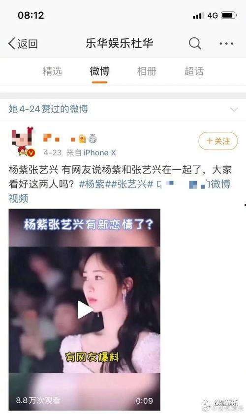 杨紫最新八卦爆料视频  第2张