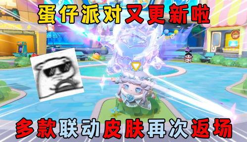 蛋仔派对最新爆料返场皮肤,蛋仔派对神秘皮肤回归!最新爆料揭秘返场惊喜! 第2张 蛋仔派对最新爆料返场皮肤,蛋仔派对神秘皮肤回归!最新爆料揭秘返场惊喜! 第2张