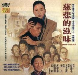 慈悲的滋味在线观看  第2张