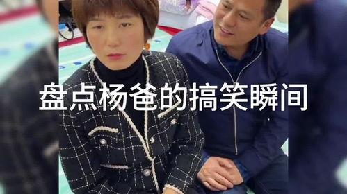 爆料疯狂小杨哥老爸视频,揭秘背后的真实人生