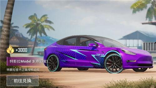 和平精英特斯拉最新爆料  第2张