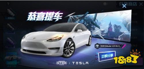 和平精英特斯拉最新爆料  第3张