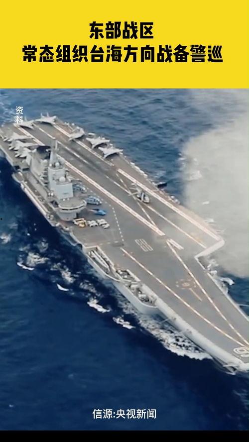 台海最新爆料消息新闻,最新爆料揭示关键进展 第2张 台海最新爆料消息新闻,最新爆料揭示关键进展 第2张