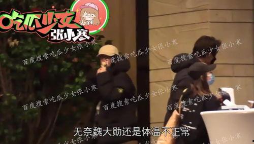 最新八卦爆料杨幂魏大勋  第3张