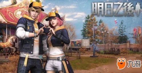 明日之后时装爆料最新,揭秘最新爆料，潮流服饰抢先看！  第3张