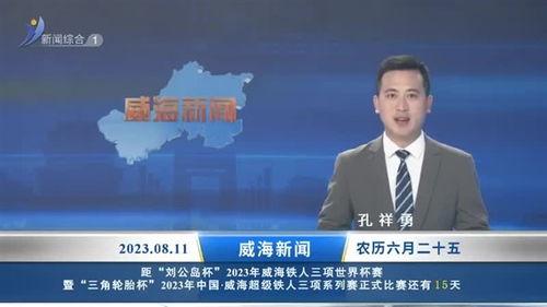 威海供电公司新闻爆料视频  第2张