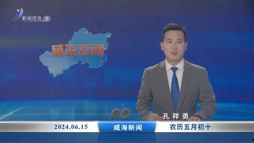 威海供电公司新闻爆料视频  第3张