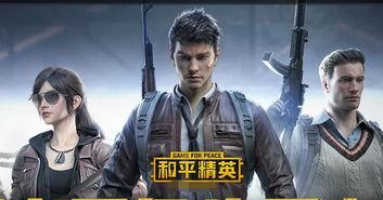 徐生和平精英爆料视频,揭秘游戏幕后秘密与未来动向 第3张 徐生和平精英爆料视频,揭秘游戏幕后秘密与未来动向 第3张