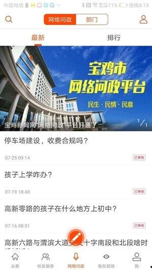 宝鸡头条新闻爆料,最新爆料揭示惊人事件，敬请关注！